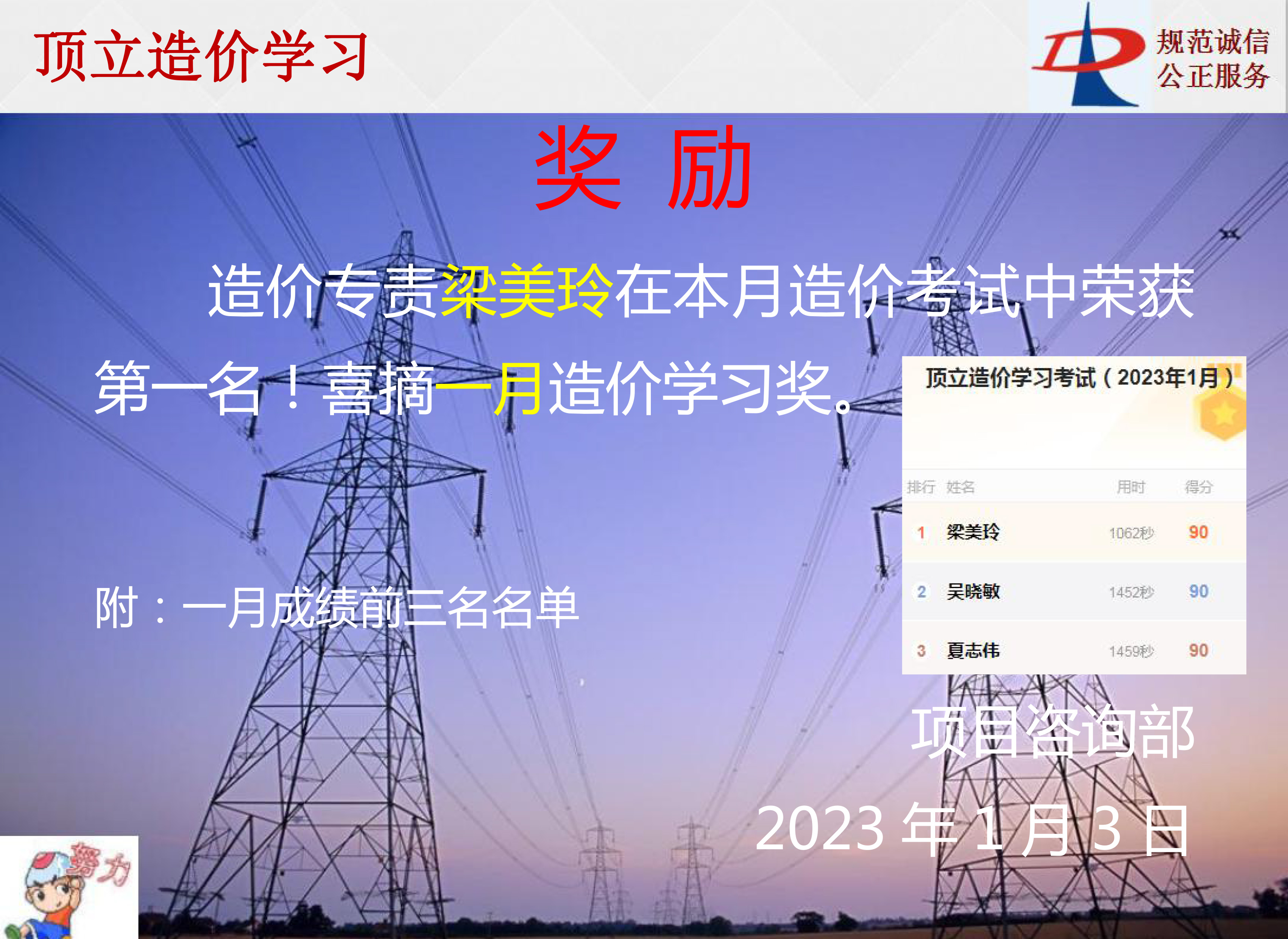 平博在线平台-平博（中国）
造价学习奖励-2023年1月.jpg